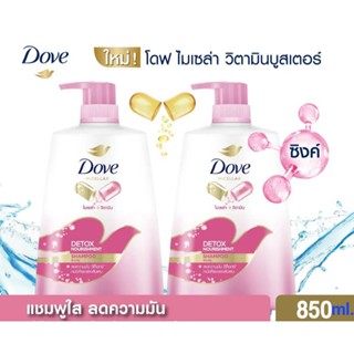 แชมพูDoveขนาด850ml.ราคาขวดละ200บาท(สีชมพู) หมดอายุ ปี 2025