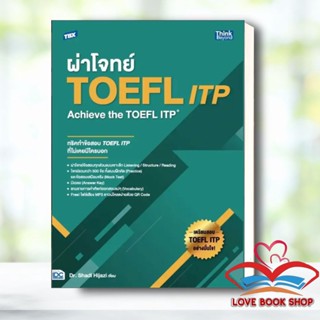 หนังสือ TBX ผ่าโจทย์ TOEFL ITP : Achieve the TOEFL ITP ผู้เขียน: Dr.Shadi Mousa Hijazi /Think Beyond #Lovebooks