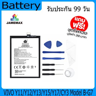 แบตเตอรี่ Battery  VIVO Y11/Y12/Y13/Y15/Y17/CY3 Model B-G7 คุณภาพสูง แบต เสียวหม (4880mAh) free เครื่องมือ