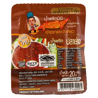 รุ่งเจริญน้ำพริกปลาย่าง 20กรัม  /  Rungcharoen Prayang Paste 20g.