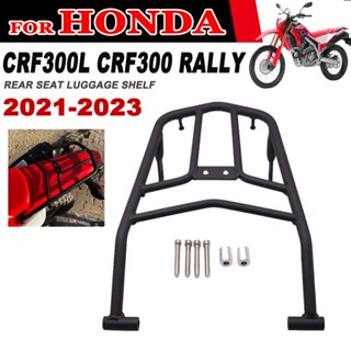 Rear Rack Luggage Bracket Seat Shelf Cargo Box for Honda CRF300L CRF300 Rally CRF 300L 2021 2022 2023 Motorcycle Accesso