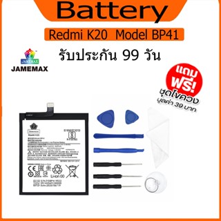 แบต  Redmi K20  แบตเตอรี่ Battery Model BP41