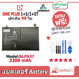 แบตเตอรี่ Battery One Plus 5/5T model BLP637 คุณภาพสูง แบต 1+5/1+5T(3300mAh)