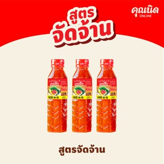 คุณนิด น้ำจิ้มสุกี้-ย่างเกาหลี สูตรจัดจ้าน Thai Sukiyaki Sauce (Spicy Flavour) Kunnid Brand (3 ขวด)