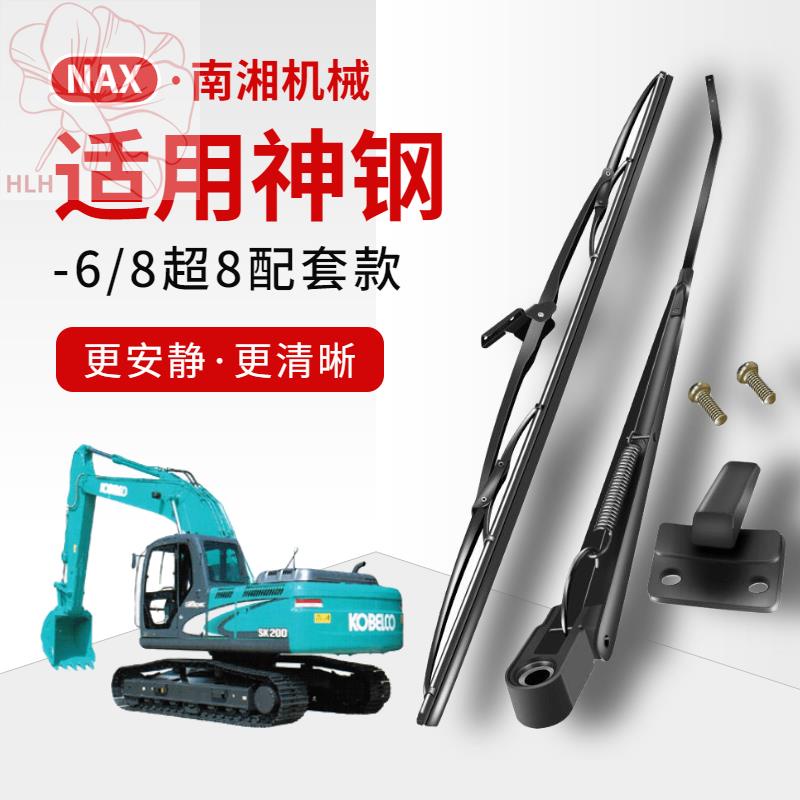 รถขุด Kobelco SK75 140 200 210 250 350-8 ซุปเปอร์แปดชิ้นแขนปัดน้ำฝน ใบปัดน้ำฝน ใบปัดน้ำฝน ใบปัดน้ำฝน