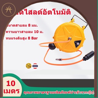 ตลับโรล โรลสปริง โรลม้วนเก็บสายลม PVC อัตโนมัติ โรลสายลม แบบมีใยถัก ขนาด8มม.ยาว10เมตร ตลับโรล โรลสปริง สายลมPU สายลมพียู