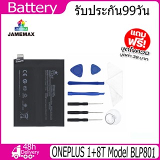 JAMEMAX แบตเตอรี่ ONEPLUS 1+8T Battery Model BLP801 （2200mAh）ฟรีชุดไขควง hot!!!