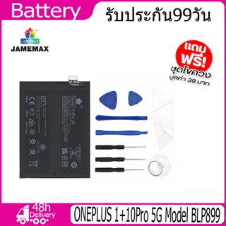 JAMEMAX แบตเตอรี่ ONEPLUS 1+10Pro 5G Battery Model BLP899 （2440mAh）ฟรีชุดไขควง hot!!