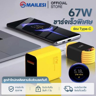 MAILESI Redmi ชุดชาร์จเร็ว Redmi 67W Turbo Fast Charge หัวชาร์จ 67W + สายชาร์จ Type C 6A