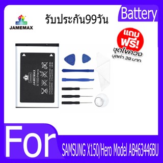 แบตเตอรี่ SAMSUNG X150/Hero Battery Model AB463446BU ฟรีชุดไขควง