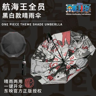 ☍ร่ม One Piece ของแท้ Family Portrait Joint Automatic One Piece Peripheral Limited Edition One Piece Umbrella Premium