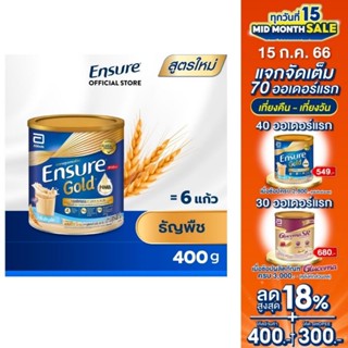 สูตรใหม่] Ensure Gold เอนชัวร์ โกลด์ ธัญพืช