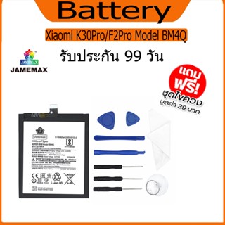 แบต  Xiaomi K30Pro/F2Pro  แบตเตอรี่ Battery Model BM4Q