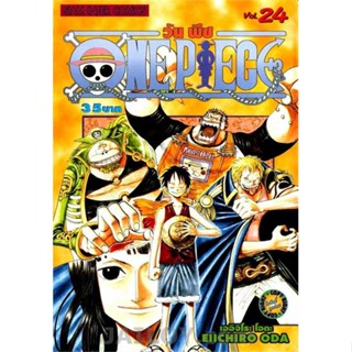 หนังสือ One Piece 24 วันพีซ (การ์ตูน) สนพ.บจ.เบสท์ คอมเมิร์ซ โซลูชั่นส์ #RoadtoRead #เส้นทางนักอ่าน