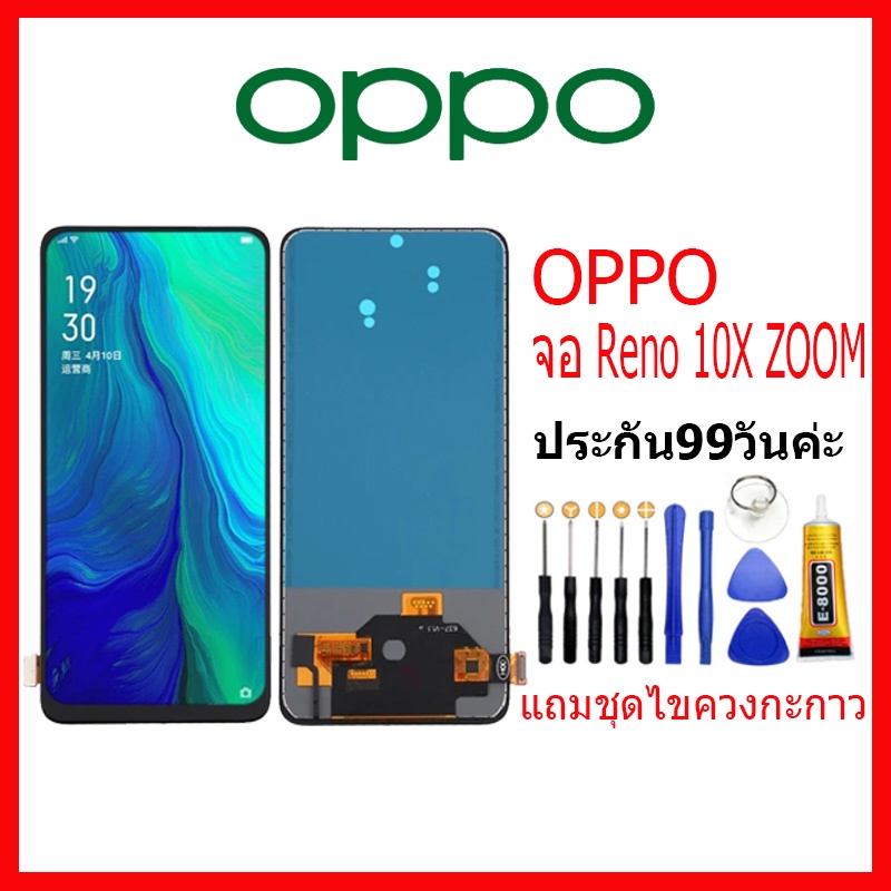 จอ OPPO RENO 10X ZOOM LCD oppo Reno10XZoom จอชุดพร้อมทัสกรีน ออปโป้ reno10X zoom เเถม กาว ชุดไขควง