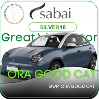 SABAI ผ้าคลุมรถยนต์ GWM ORA GOOD CAT เนื้อผ้า SILVER18 ซิลเวอร์โค้ท คลุมง่าย เบา สบาย #ผ้าคลุมสบาย ผ้าคลุมรถ sabai cover ผ้าคลุมรถกะบะ ผ้าคลุมรถกระบะ