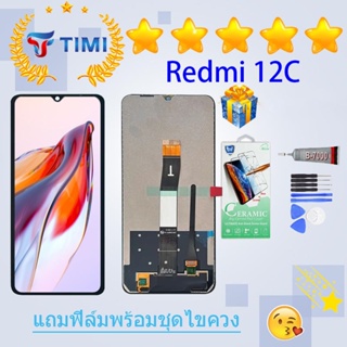 ชุดหน้าจอ Xiaomi Redmi 12C งานแท้มีประกัน แถมฟิล์มพร้อมชุดไขควง