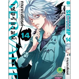 (🔥จัดส่ง 24 ส.ค.🔥) Servamp เล่ม 14