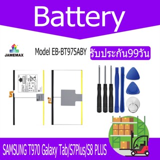 แบตเตอรี่ SAMSUNG T970 Galaxy Tab/S7Plus/S8 PLUS Battery Model EB-BT975ABY （1000mAh）ฟรีชุดไขควง