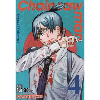 [ สินค้าพร้อมส่ง ]   หนังสือ  CHAIN SAW MAN ล.4 NEW