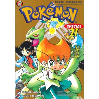 หนังสือ : Pokemon Special ล.27  สนพ.NED  ชื่อผู้แต่งHidenori Kusaka