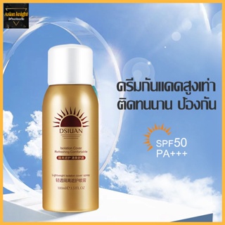 DSIUAN นีเวีย สเปรย์กันแดด โพเทคแอนด์ดรายทัช รีเฟรซซิ่งคูลลิ่ง SPF50 /100มล-1180