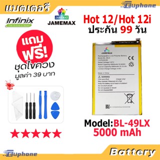 JAMEMAX แบตเตอรี่ Battery infinix Hot 12/Hot 12i model BL-49LX แบตแท้ อินฟินิกซ ฟรีชุดไขคว