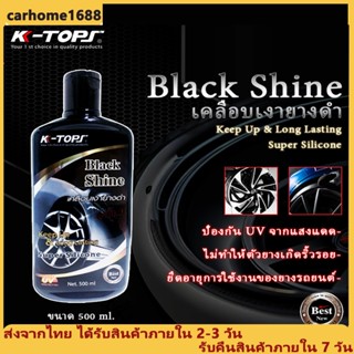 K-TOPS BLACK SHINE 500ml เคลือบเงายางดำ เช็ดปุ๊บเงาวับขนาด SS001