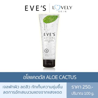 เจลพักผิวหน้า ALOE CACTUS SOOTHING &amp; MOISTURIZING GEL