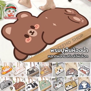 พรมเช็ดเท้า ลายการ์ตูน ขนแน่นหนานุ่ม ซับน้ำได้ดี แห้งไว มีจุ…