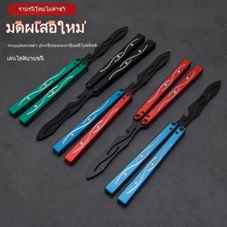 Meteor Fall Balisong อลูมิเนียมอัลลอยด์มีดบาลิซอง มีดซ้อม มีดผีเสื้อ คุณภาพดี ระบบบุชชิ่ง พับกลางแจ้งแบบพกพา มีดบาลิซอง