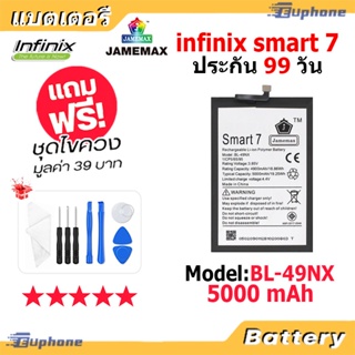 JAMEMAX แบตเตอรี่ Battery infinix Smart 7 model BL-49NX แบตแท้ อินฟินิกซ ฟรีชุดไขคว