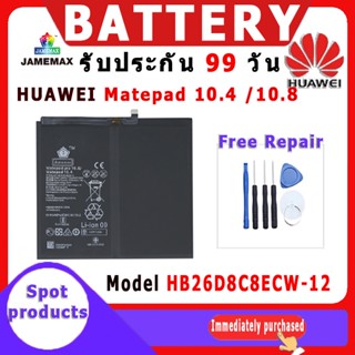 JAMEMAX แบตเตอรี่สำหรับ HUAWEI Matepad 10.4 /10.8 Model HB26D8C8ECW-12 คุณภาพระดับพรีเมี่