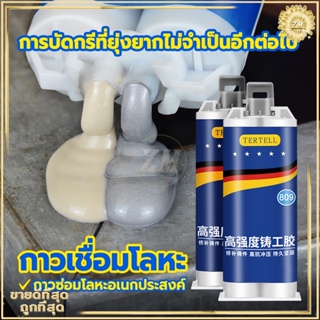 กาวติดเหล็ก 100g ทนต่ออุณหภูมิ 250°C แข็งก เหมาะสำหรับเหล็ก อลูมิเนียม สแตนเลส ฯลฯ ส่งคันดัน + มีดโกน + กระดาษทราย