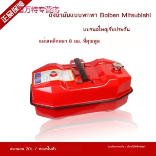 ■รถพิเศษ ถังน้ำมันสำรอง 20 ลิตร หนาแนวนอน กล่องเหล็กฟอสเฟต สีแดง ถังน้ำมันแบบพกพา ป้องกันไฟฟ้าสถิตย์