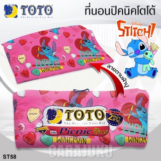 TOTO Picnic ที่นอนปิคนิค 3.5 ฟุต/5 ฟุต สติช Stitch ST58 สีชมพูเข้ม #โตโต้ เตียง ที่นอน ปิคนิค ปิกนิก สติทช์