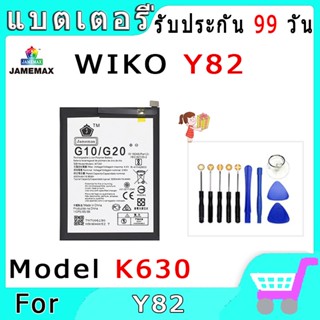 ►◊◆▬JAMEMAX แบตเตอรี่ WIKO Y82 Model K630 สินค้าคุณภาพดี รับประกัน3 เดือน พร้อมส่ง