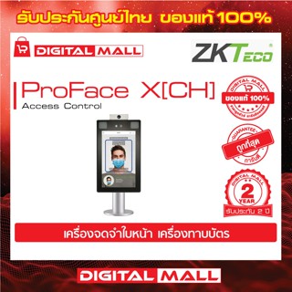 ZKTeco ProFace X[CH] Access Control Device อุปกรณ์ควบคุมประตู รับประกัน 2 ปี