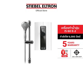 Stiebel Eltron เครื่องทำน้ำอุ่น รุ่น IS 60 E - 2