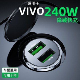 ♟▼♞เหมาะสำหรับ vivo iQOO car charger fast charge 9pro dual engine flash charge 120W80W66W55W super flash charge