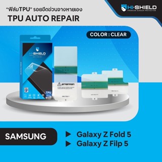 Hishield ฟิล์ม Tpu Auto Repair Samsung Galaxy Fold5, Filp5 ฟิล์มเฉพาะด้านหน้า