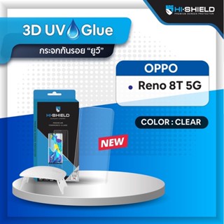 Hishiled กระจกกันจอแตก แบบUV Oppo Reno 8T 5G