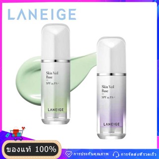 【EXP.2026-3】💗30ml Laneige Skin Veil Base 30ml SPF25 PA++ ลาเนจเบสครีม เมคอัพไพรเมอร์  #40 #60 ไพรเมอร์สำหรับรอยสิว