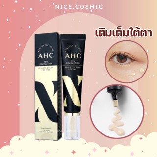 AHC Ten Revolution Real Eye Cream For Face ใต้ตาหลอดดำ