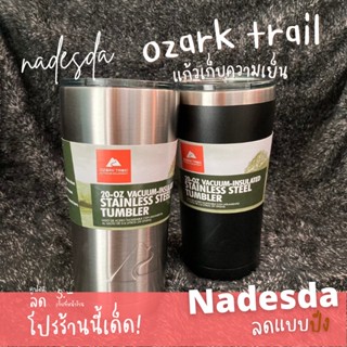 แก้ว เก็บเย็น ozarktrail 20 Oz. (ของแท้100%) มีเลขใต้แก้วรันมันเบอร์ ล็อตการผลิด ไม่มีไอน้ำ