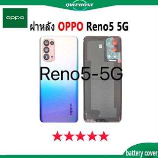 ใหม่ ฝาครอบแบตเตอรี่ด้านหลัง oppo Reno5 5Gอะไหล่ ฝาหลัง Oppo Reno 5 (5G) แท้Reno5-5G+ติดเลนส์กล้อง