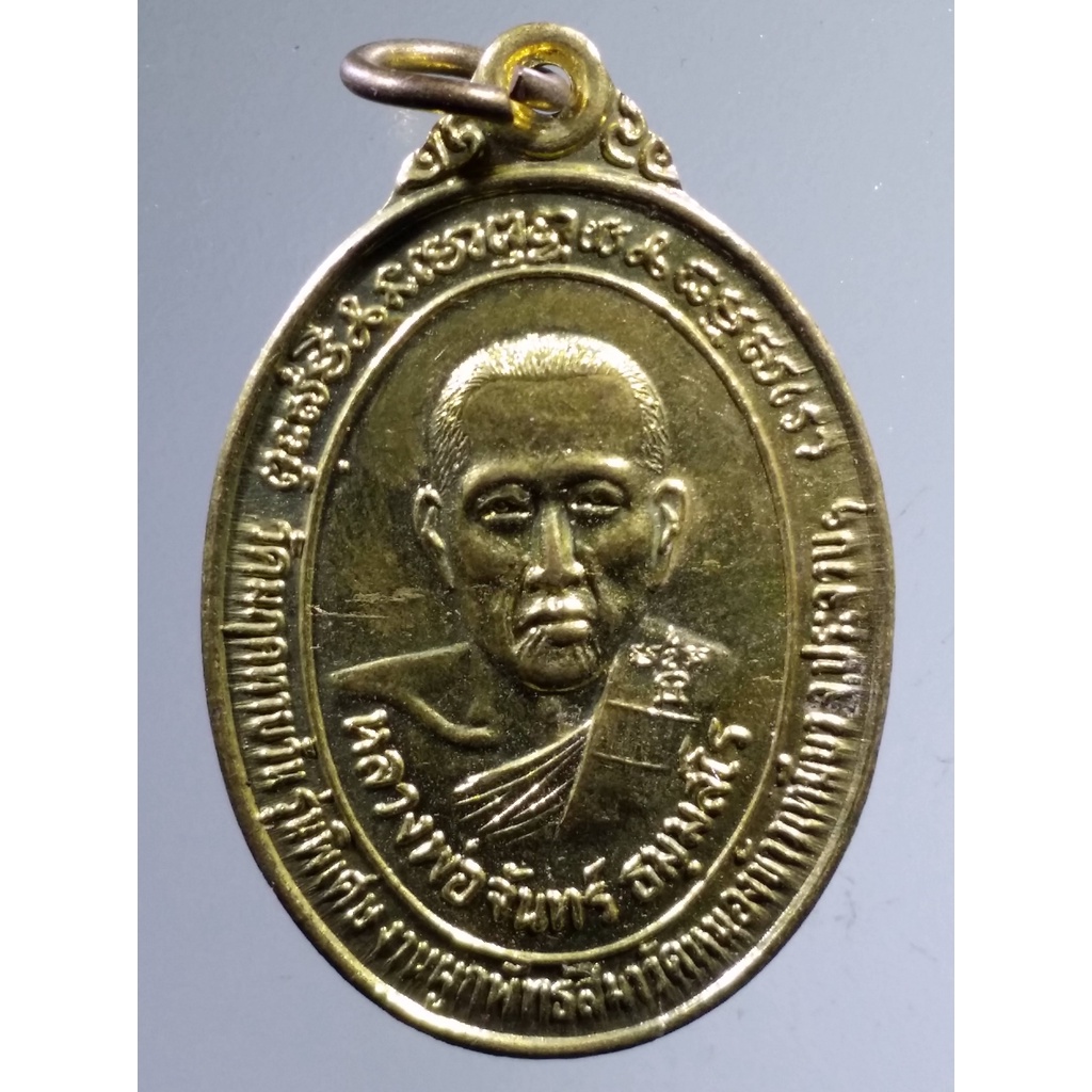 Antig pra Fast 168  เหรียญทองฝาบาตร หลวงพ่อจันทร์ วัดหนองข้าวเหนียว จังหวัดประจวบคีรีขันธ์ ขนาดเมื่อ