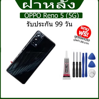 อะไหล่ ฝาหลัง Oppo Reno 5 (5G) แท้Reno5-5G+ติดเลนส์กล้อง