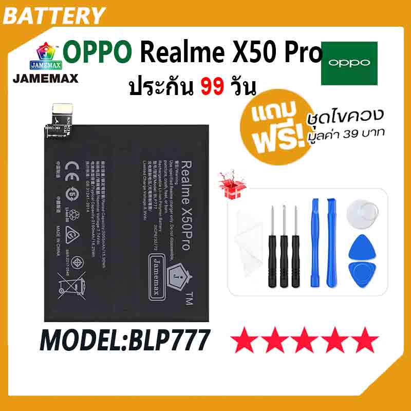 JAMEMAX แบตเตอรี่ OPPO Realme X50 Pro  Battery realme x50 pro Model BLP777 ฟรีชุดไขควง hot!!!（2100mAh）