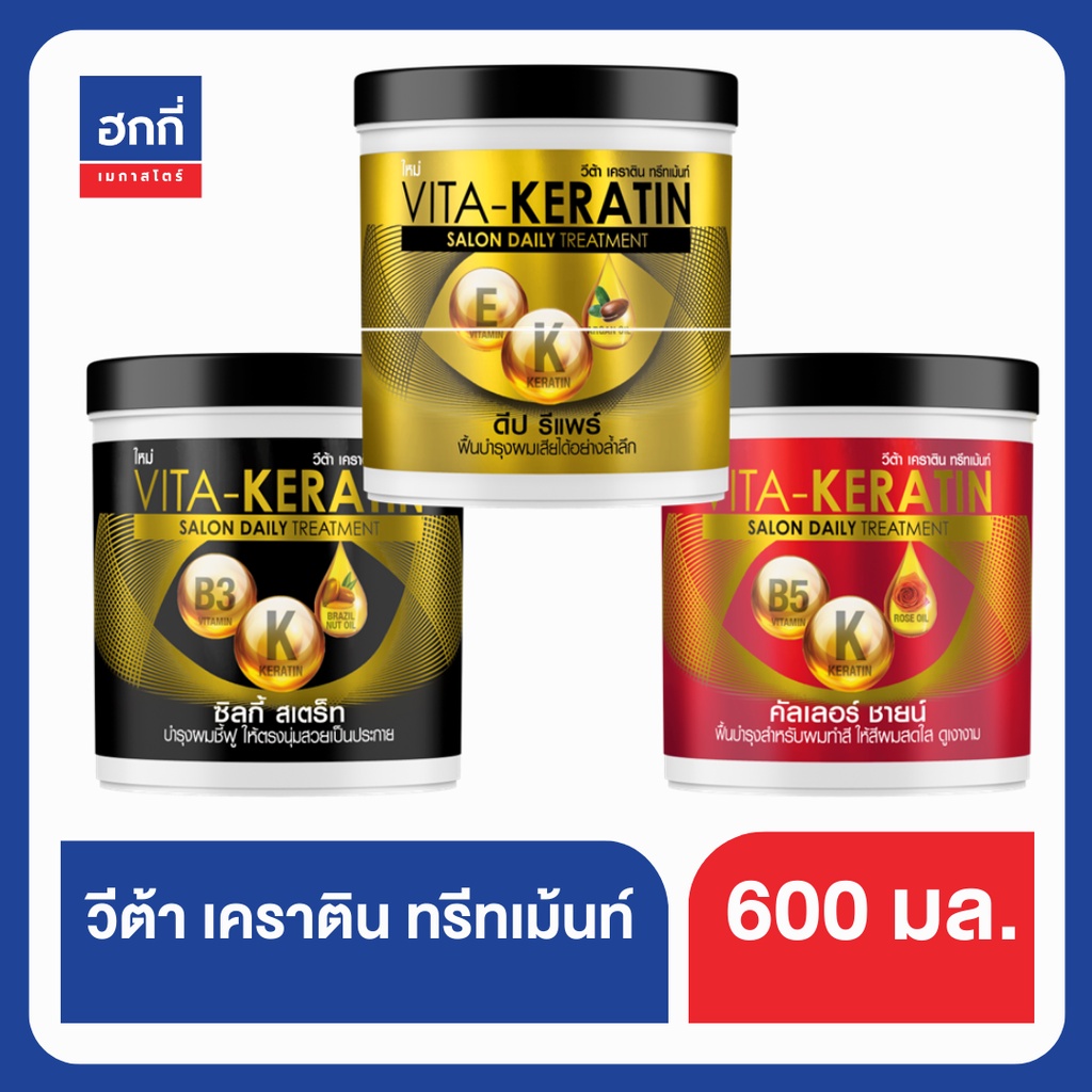 วีต้า - เคราติน ทรีทเม้นท์บำรุงผม เคราตินเข้มข้น + อะมิโนโปรตีน หมักชนะผมด้านเสีย เห็นผลทันที* 600มล. Vita - Keratin